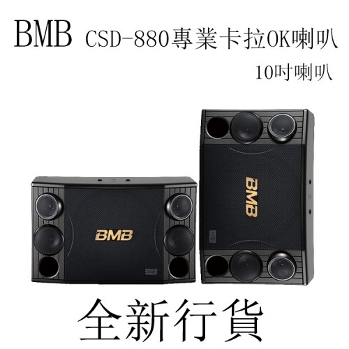 BMB CSD-880