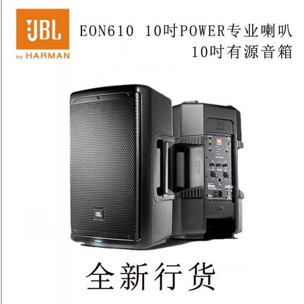 JBL EON610