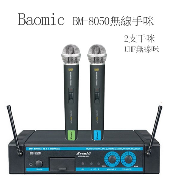 BM-8050兩隻手咪