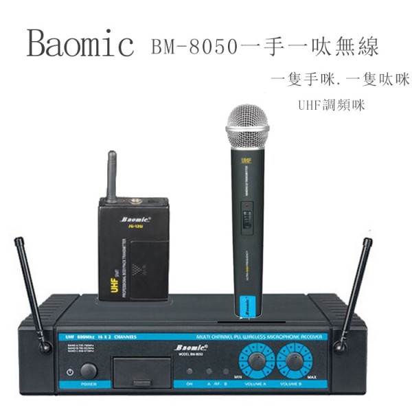 BM-8050單手咪單領夾