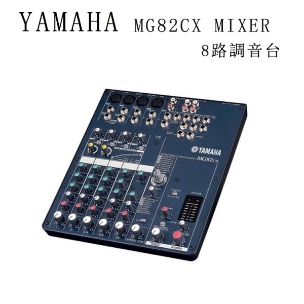 YAMAHA MG82CX